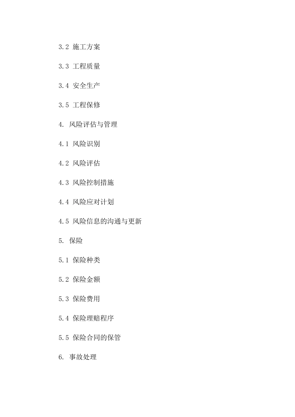 建筑工程风险全面保障协议(2024版)免费下载一_第3页