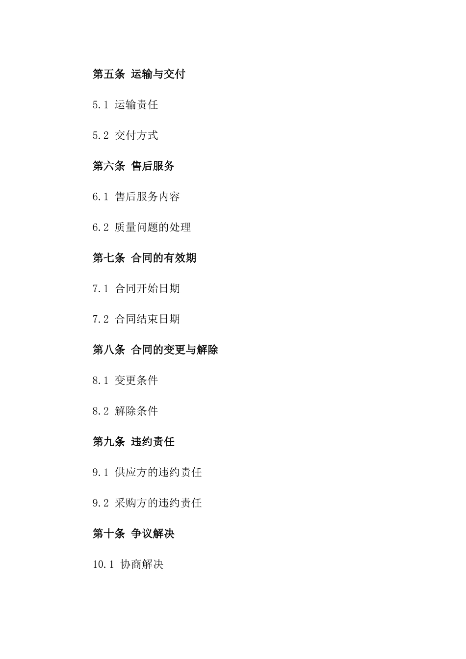 建筑用商品砂浆年度供应协议_第2页