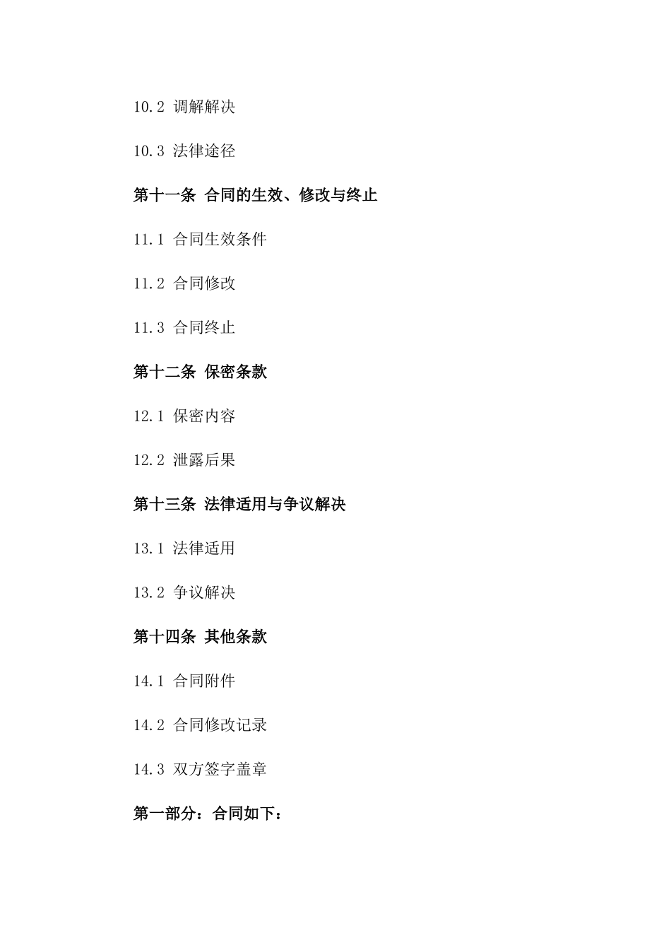 建筑用商品砂浆年度供应协议_第3页