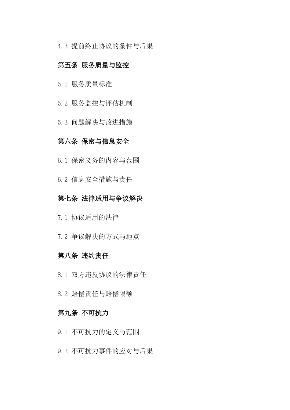 人力资源外包服务协议2024年版一_第3页