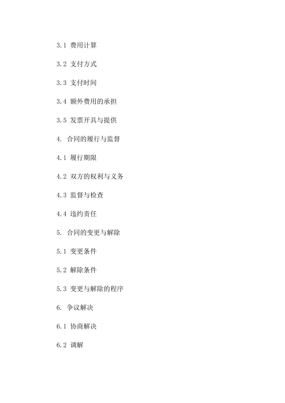 冷藏运输服务详细协议2024版_第2页