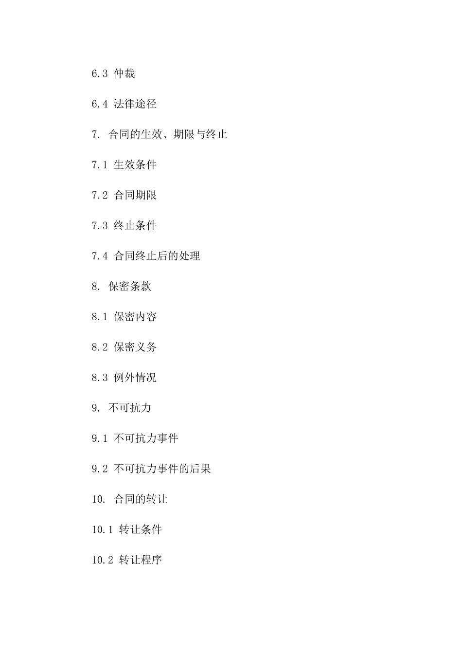 冷藏运输服务详细协议2024版_第3页