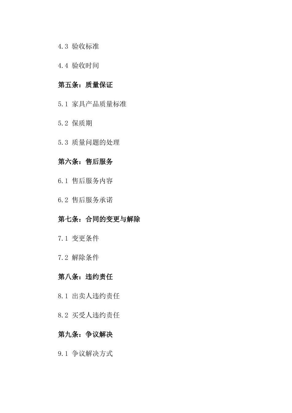 家具购销合同范本2024年版_第2页