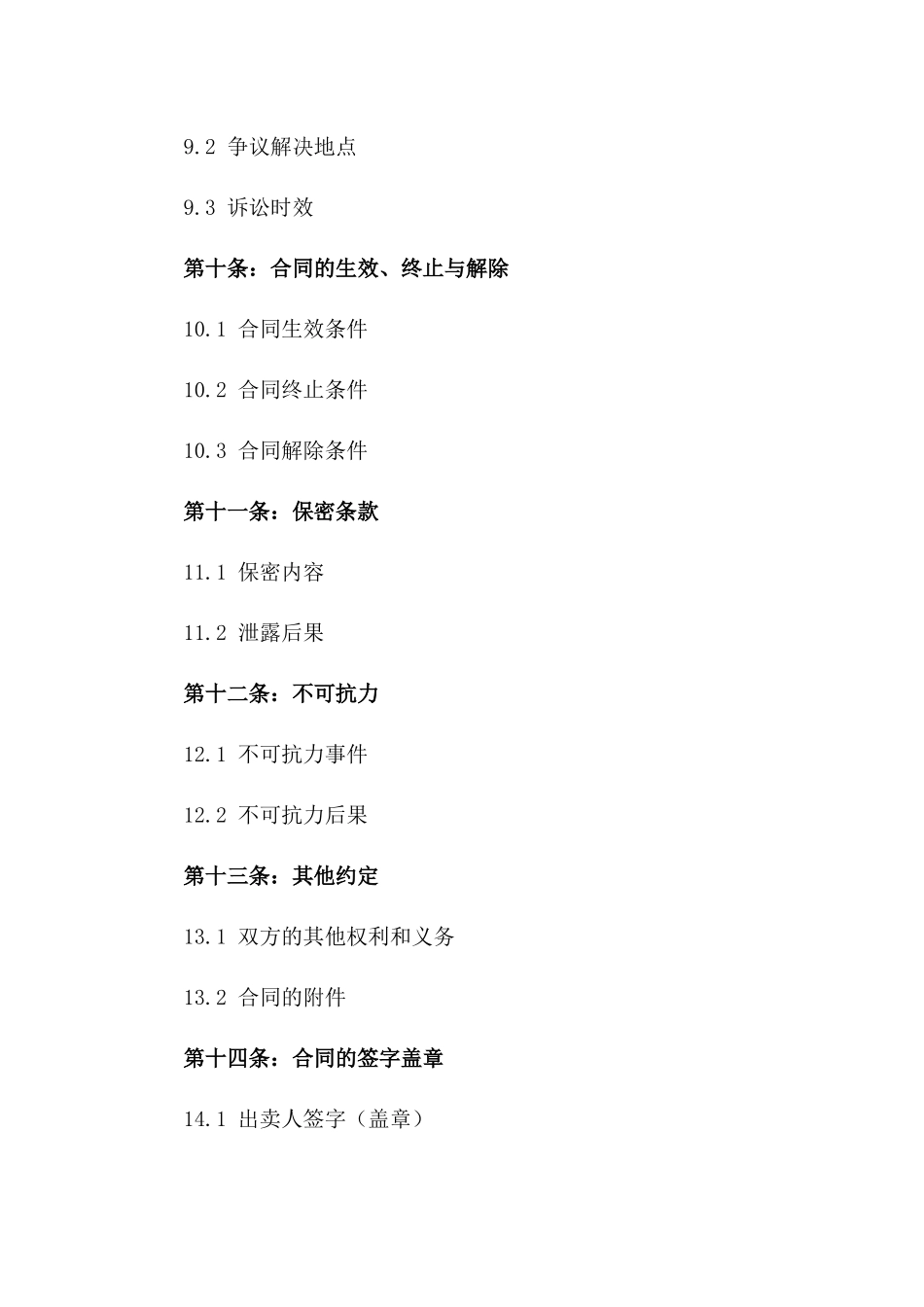 家具购销合同范本2024年版_第3页