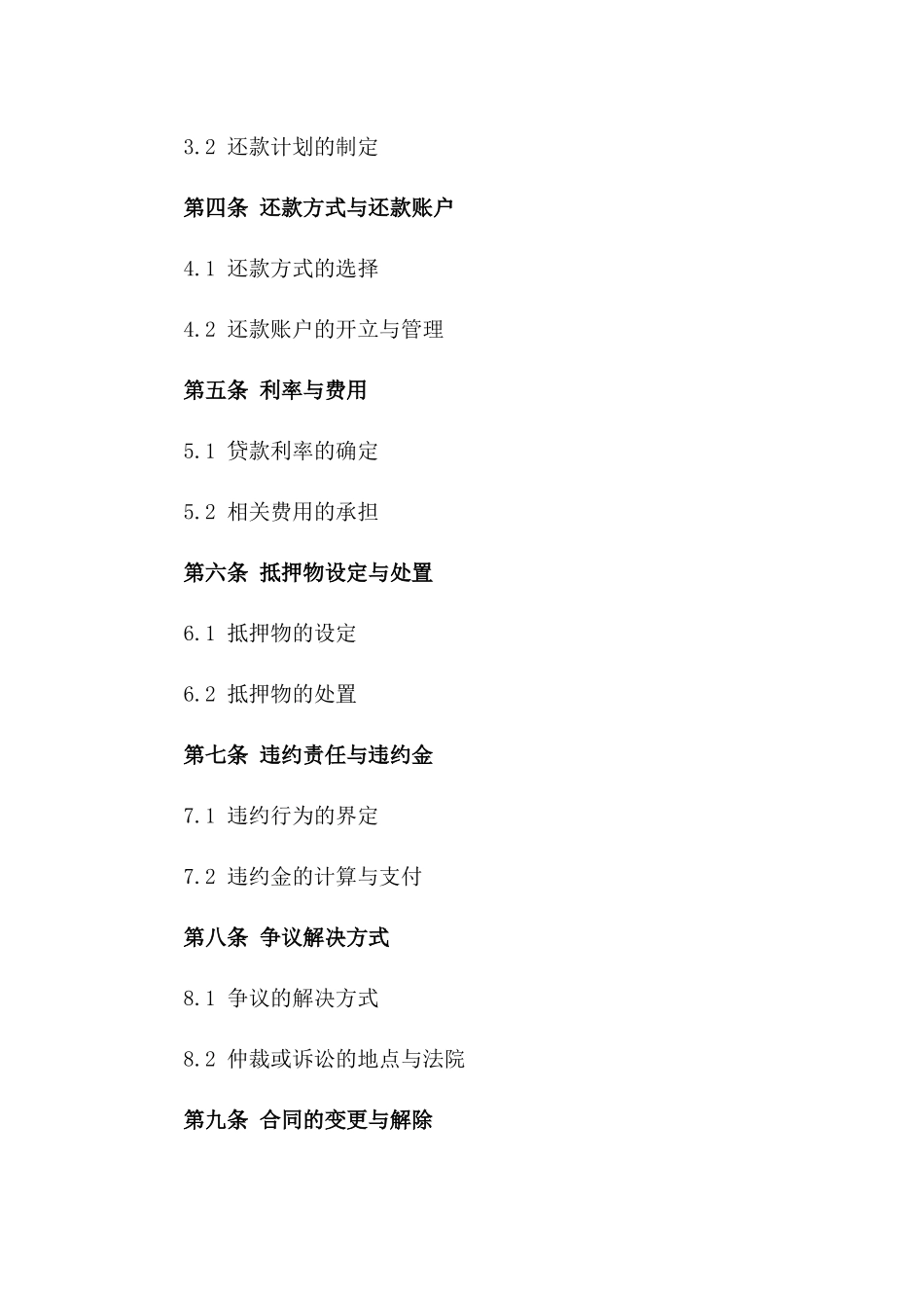 住宅抵押还款协议书范例版_第3页