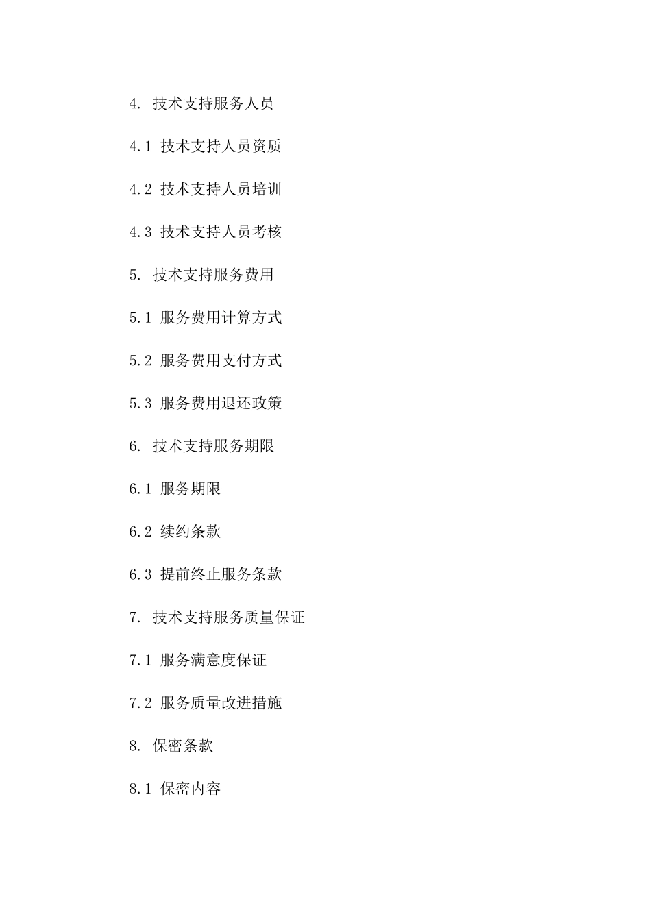 技术支持服务费用协议模板（2024版）一_第3页