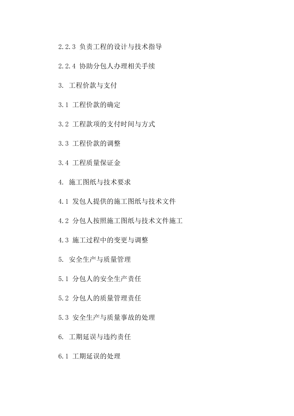 墙体拆卸工程劳务分包协议示例2024年版一_第3页