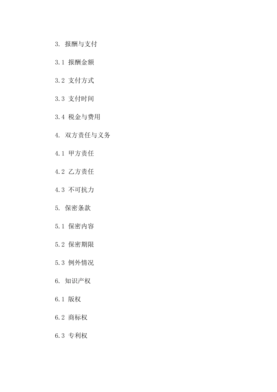 演艺服务专项协议：2024年演出法规精简版一_第3页