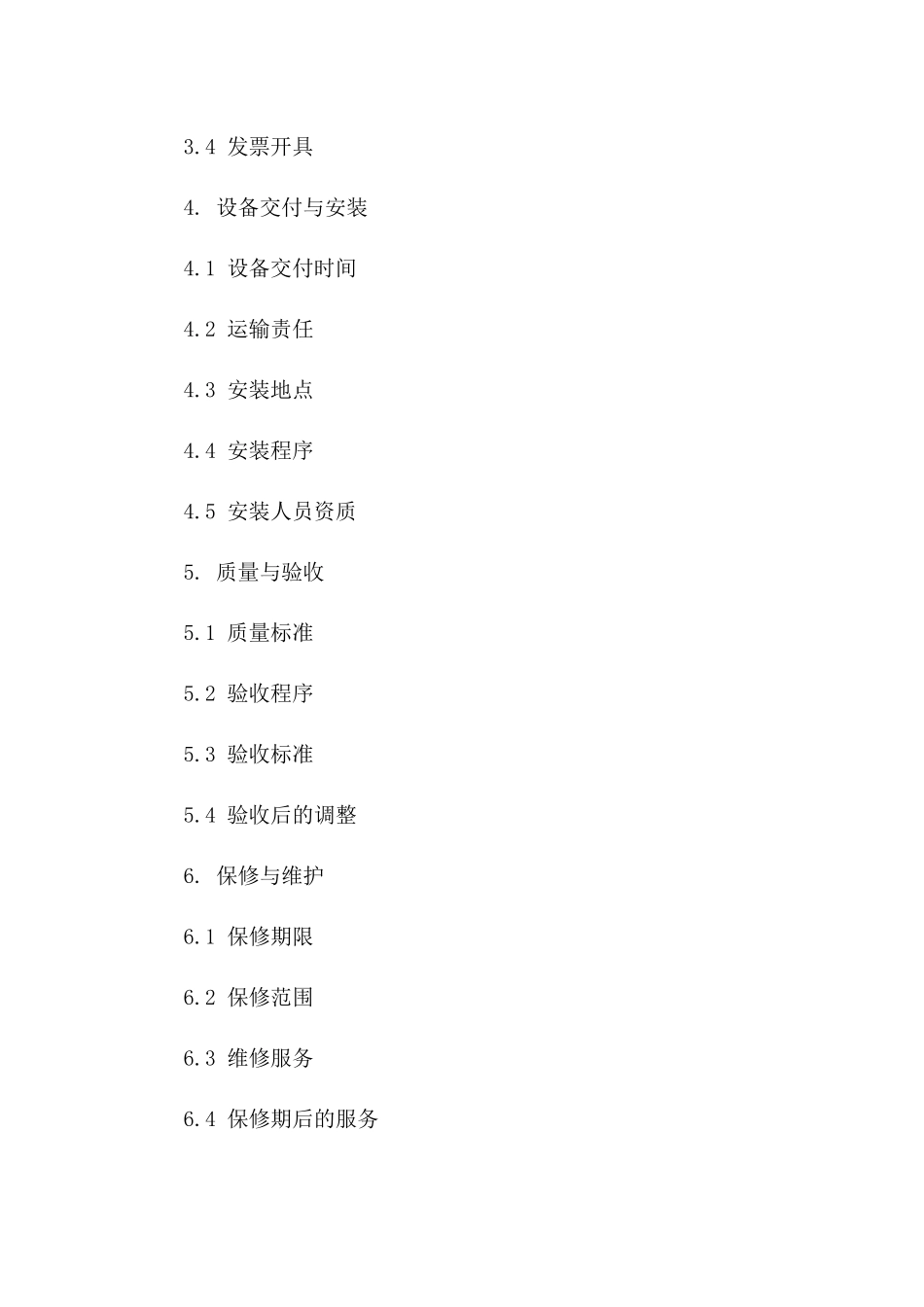 专业锅炉安装协议模板（2024年）一_第3页