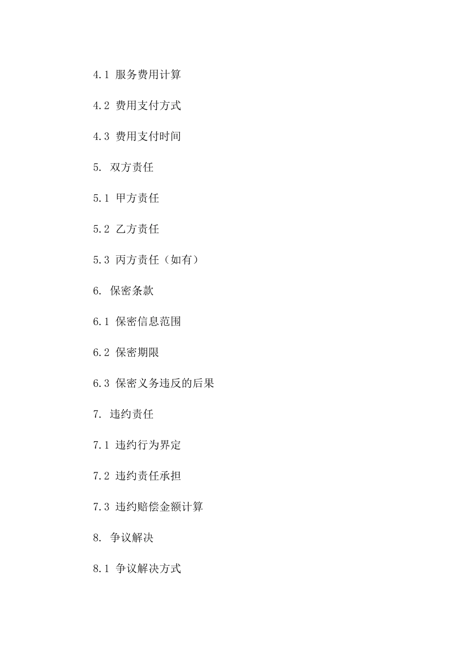 工程中介服务协议：2024年全新版版_第3页