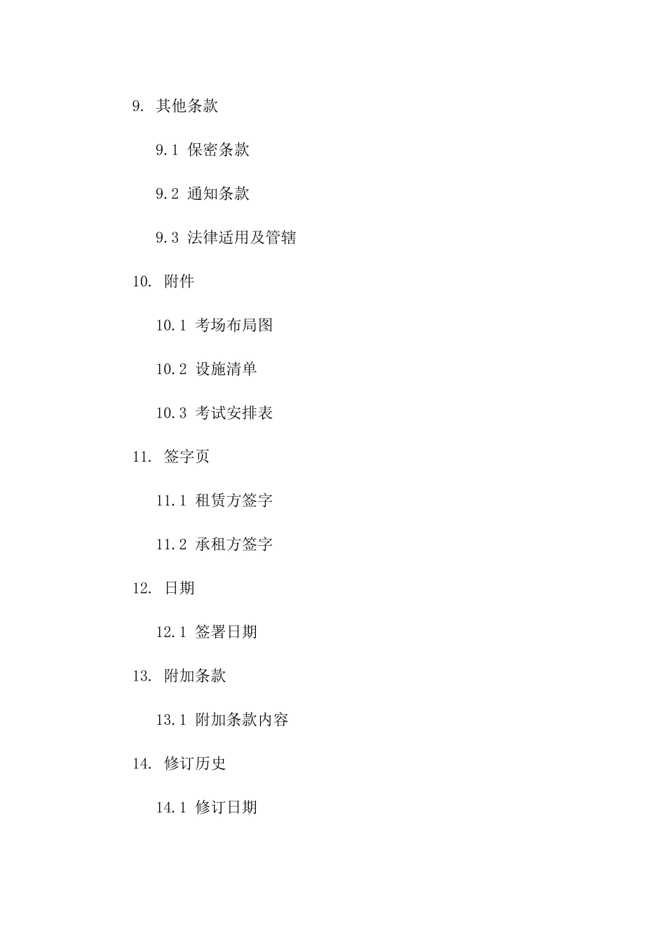 2024年标准化考场租赁协议模板_第3页