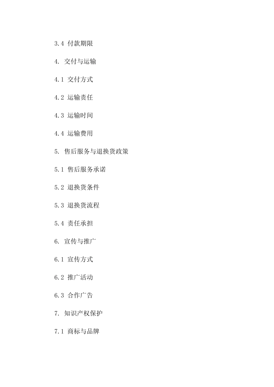 新版2024食品批发与零售协议条款版_第3页