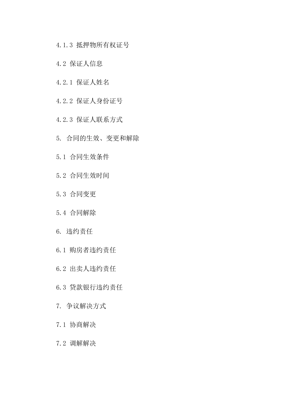 房屋购买按揭合同样本（2024年）_第3页