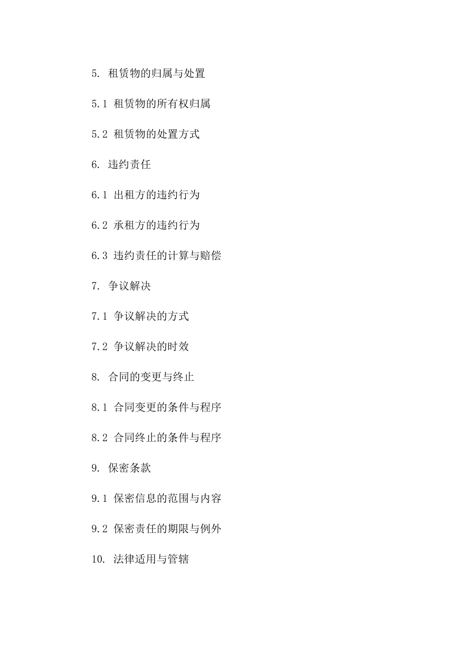 国内长期汽车租赁服务协议2024年适用版_第3页