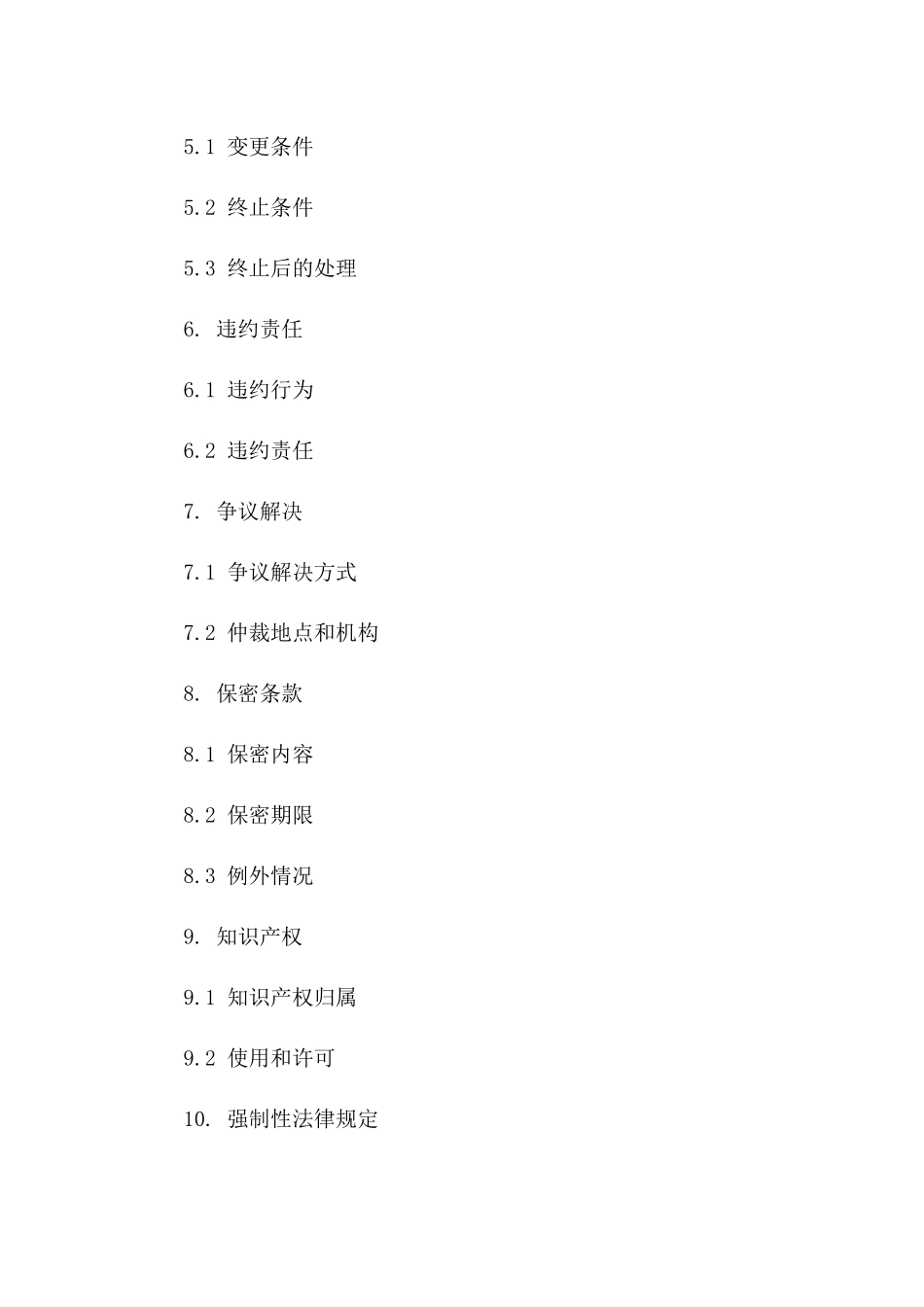 企业协议管理执行细则（2024年版）一_第3页