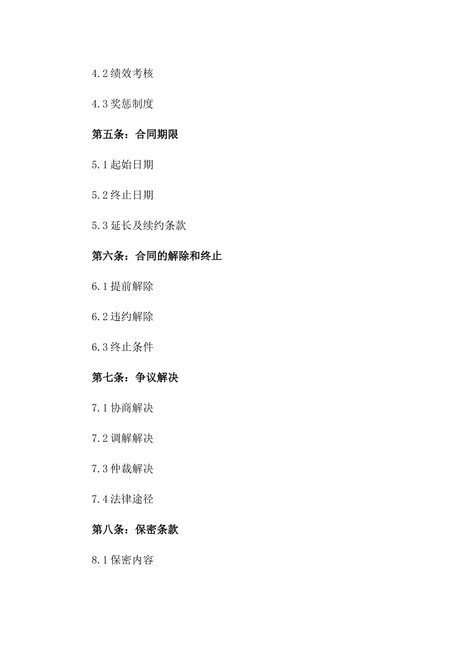 2024年标准就业服务劳务派遣协议模板版_第3页