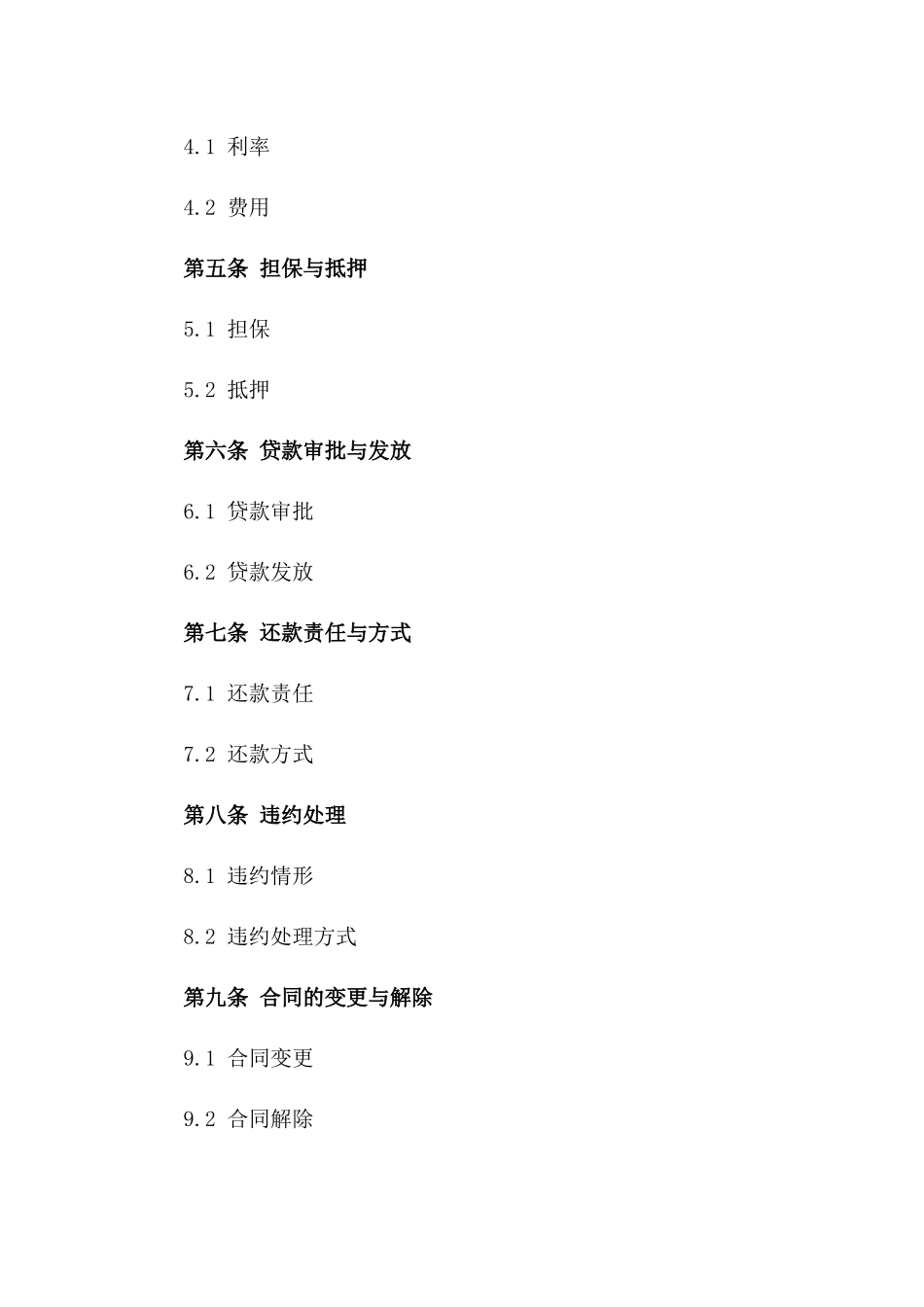 短期周转贷款协议格式（2024年）版_第3页