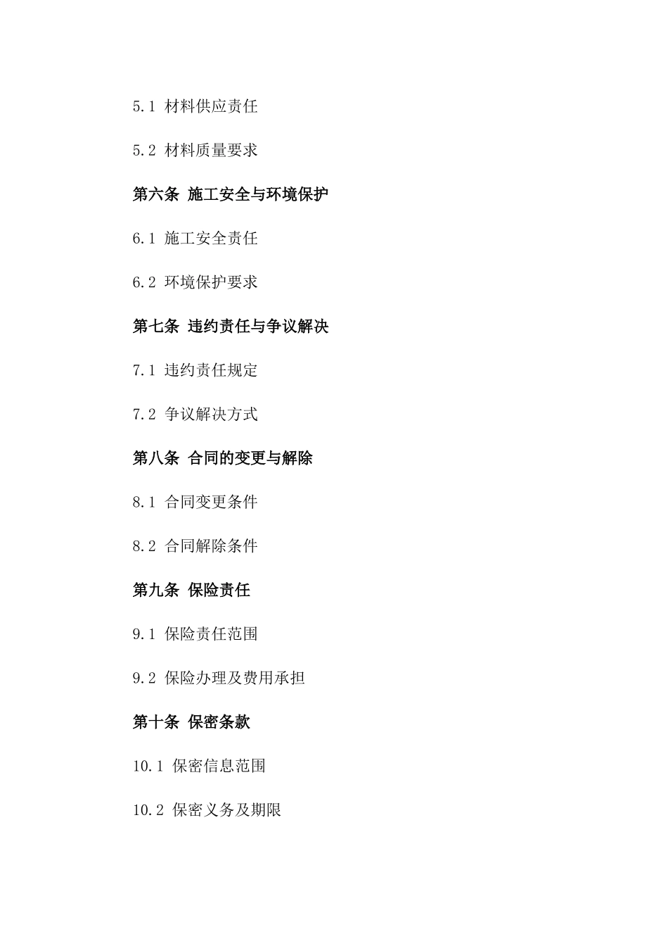 水泥稳定土层承揽工程2024年协议模板_第2页