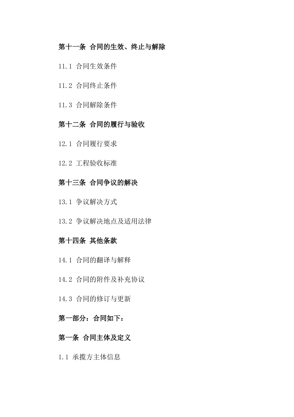 水泥稳定土层承揽工程2024年协议模板_第3页