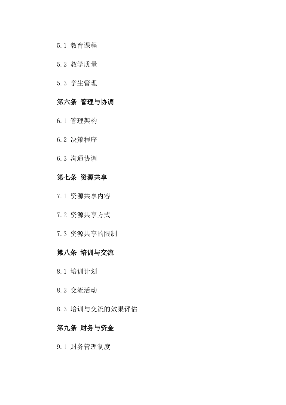 幼儿教育机构合作管理规范协议样例_第2页