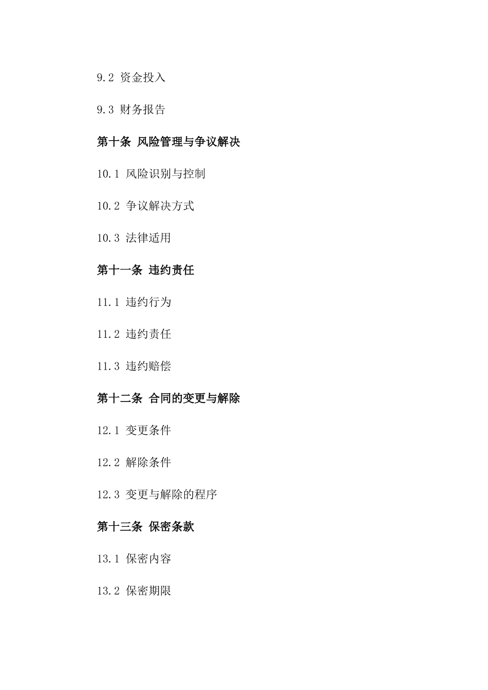 幼儿教育机构合作管理规范协议样例_第3页