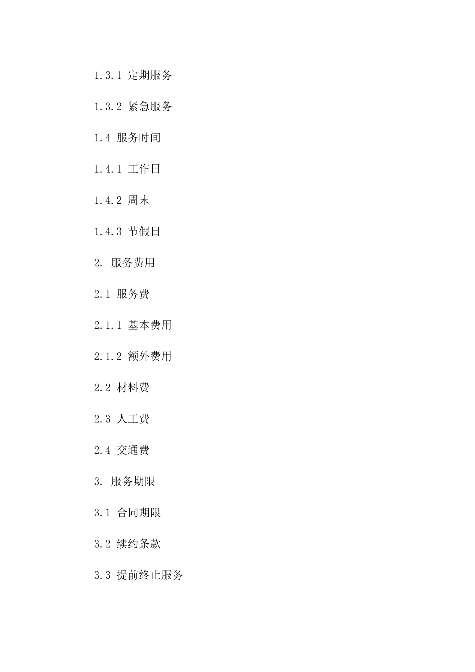 家庭害虫防控服务协议2024年版下载一_第3页