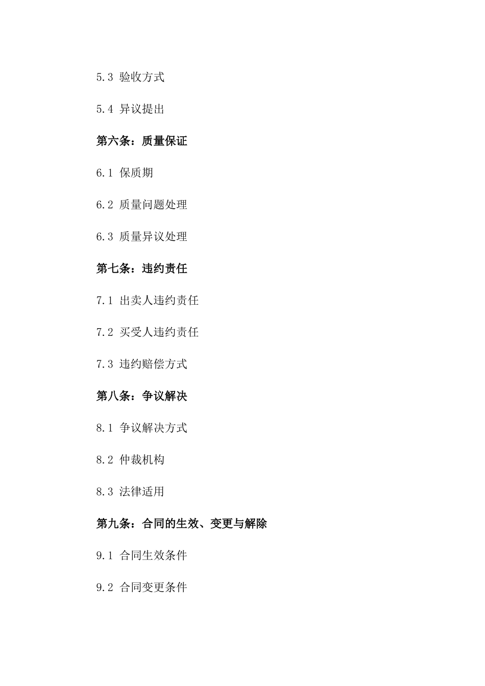 国际贸易中2024年通用商品买卖协议标的解析_第3页