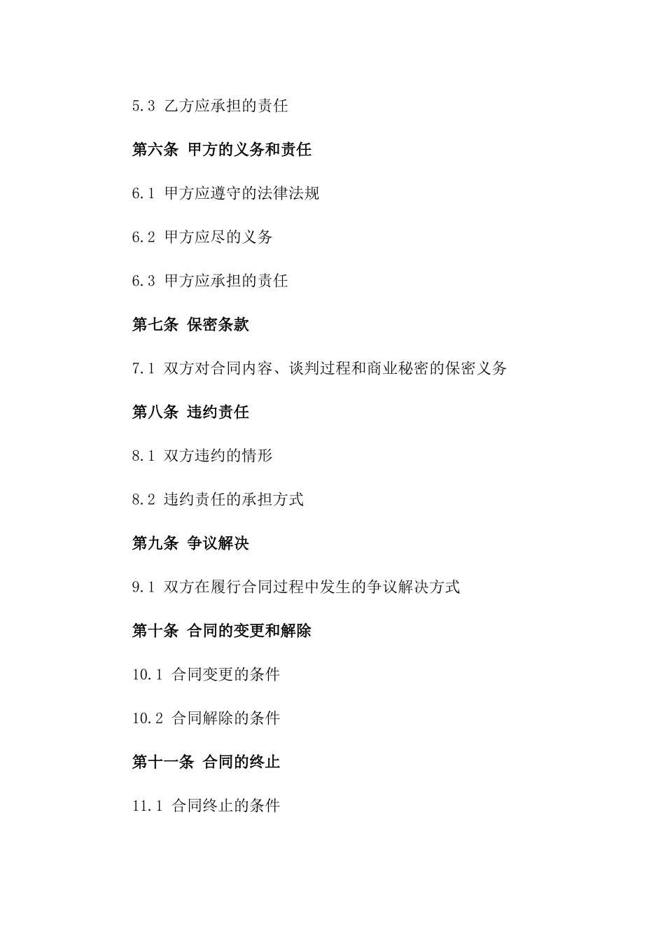 2024年标准居间服务合同模板大全一_第3页