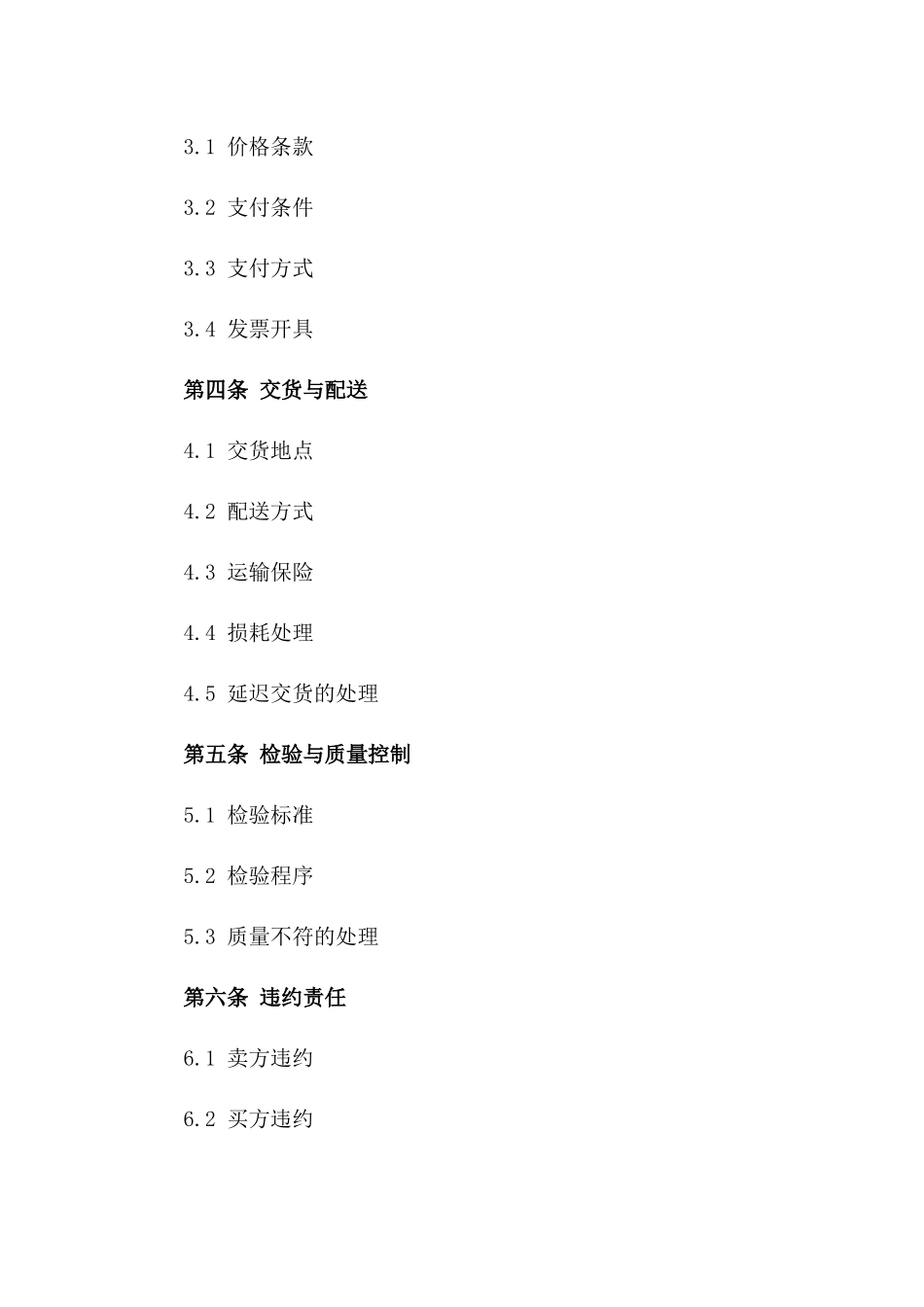 动力煤买卖及配送协议示范版_第3页