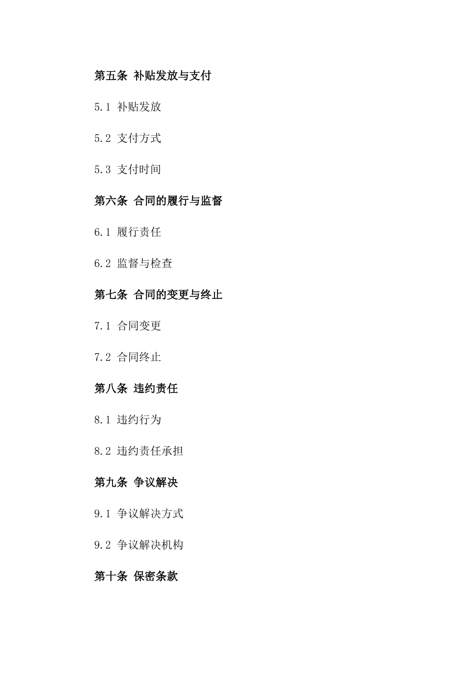 2024年版特定补贴协议协议版_第3页