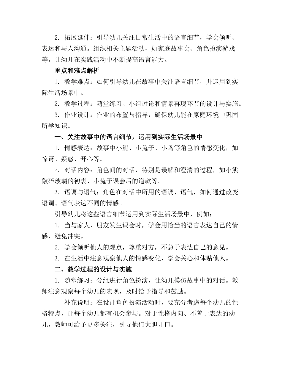 2024年大班语言活动教案《敲碎玻璃》_第3页