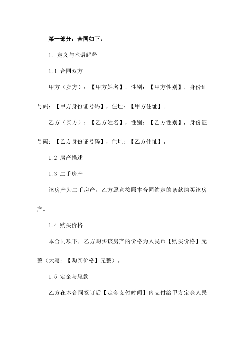 二手房产购买意向合同：个性化定制版_第2页