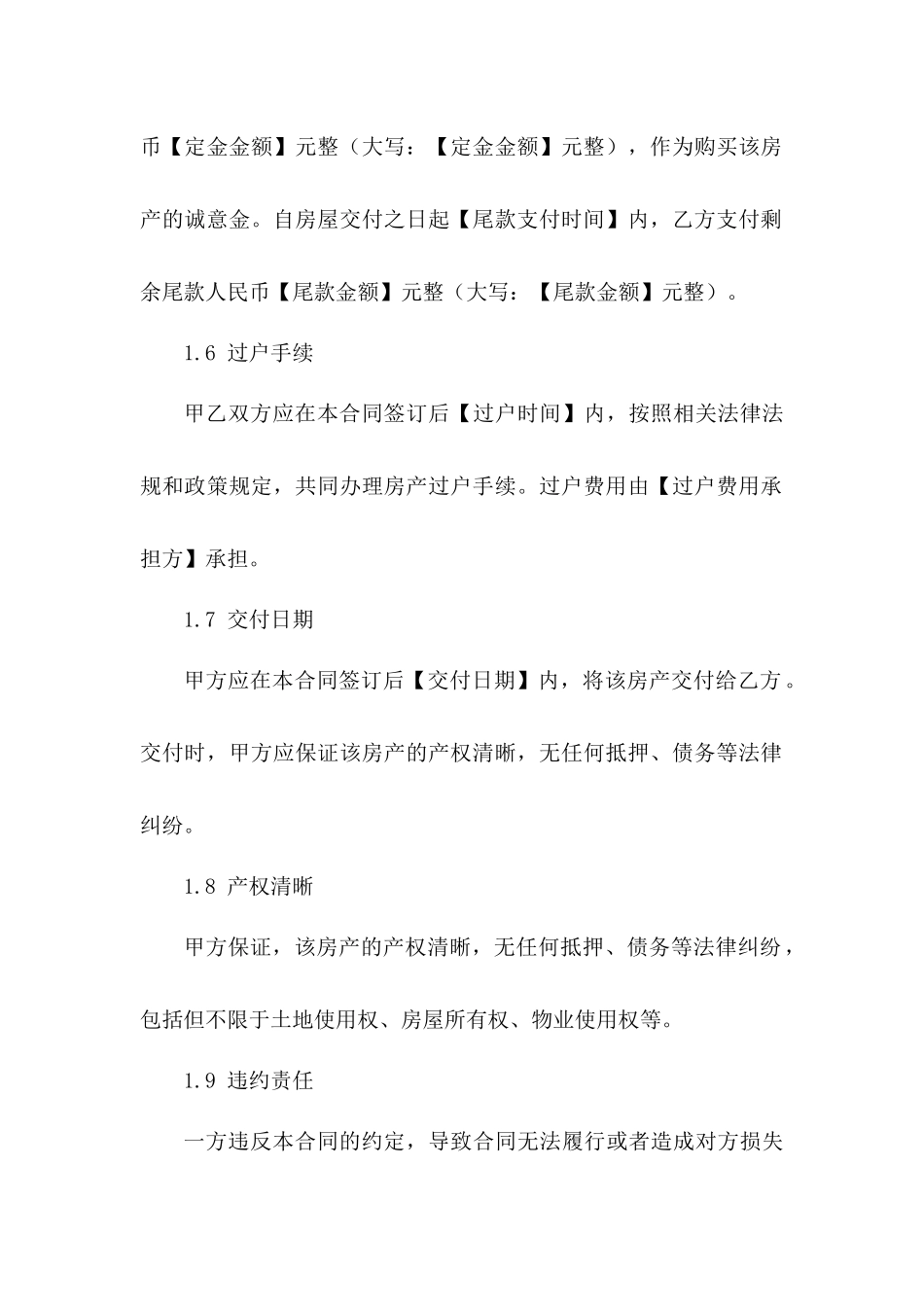二手房产购买意向合同：个性化定制版_第3页