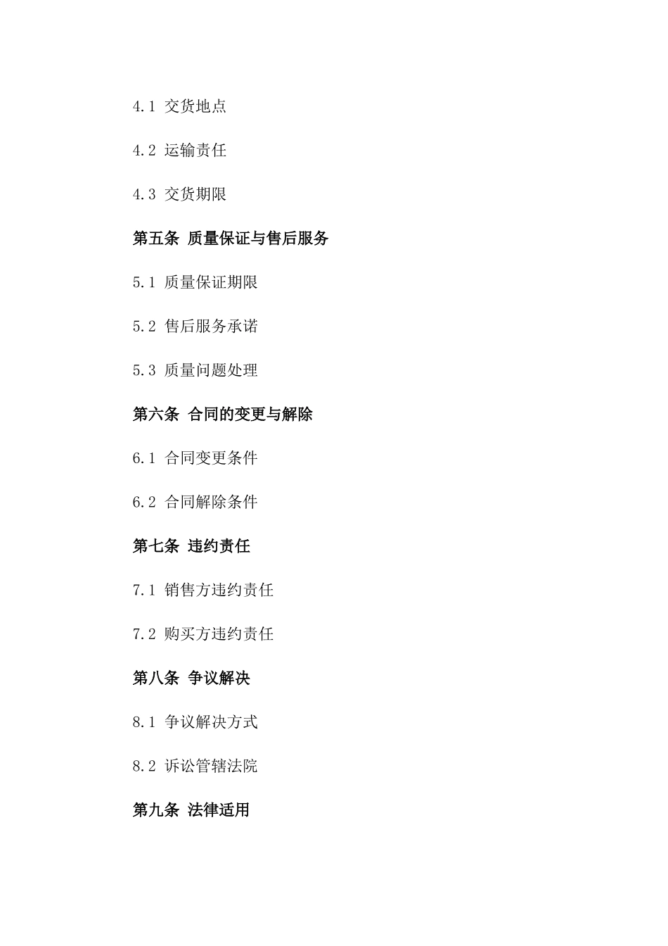 专业轮胎销售与购买协议规范2024版版_第3页