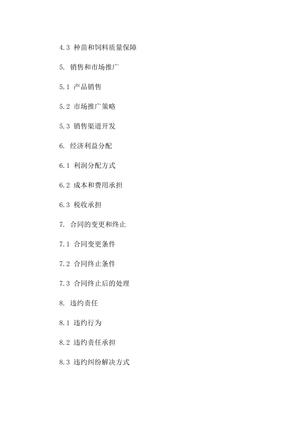 养殖场技术加盟合作协议模板_第2页