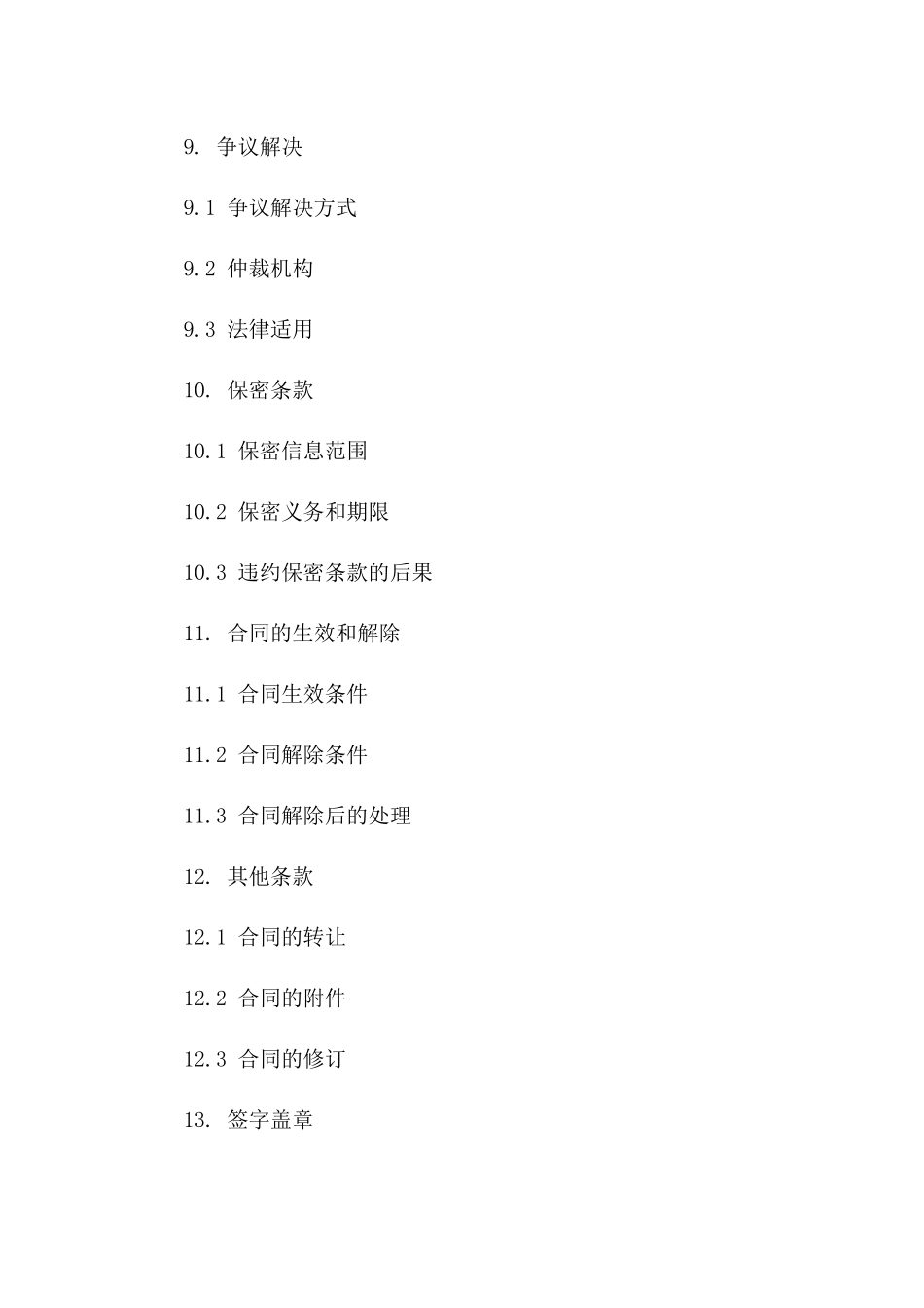 养殖场技术加盟合作协议模板_第3页