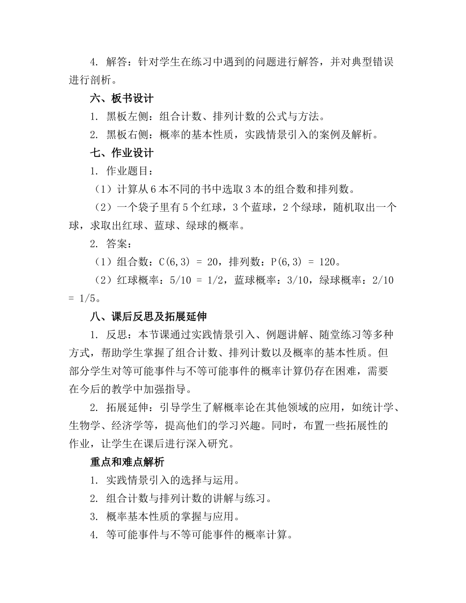 可能性教案模板精选_第2页