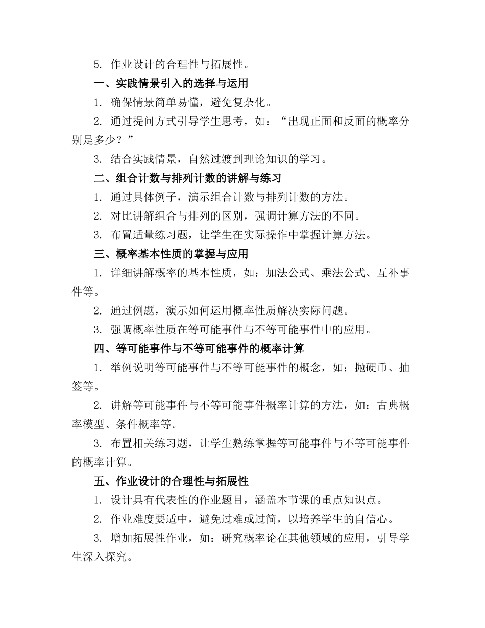 可能性教案模板精选_第3页