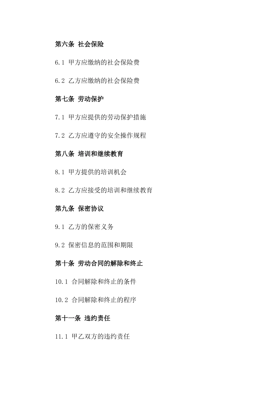 建筑领域劳动协议书标准版_第2页