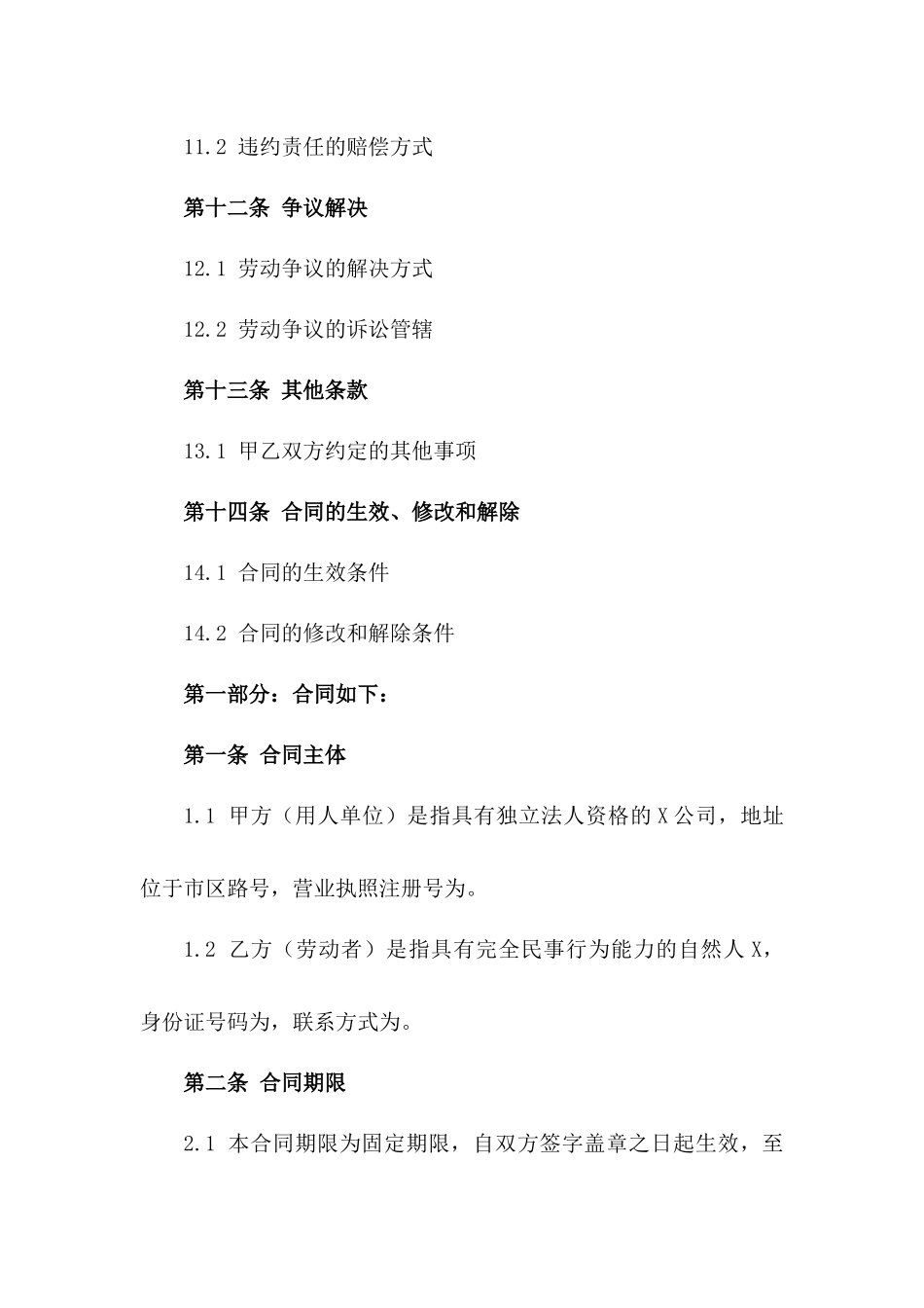 建筑领域劳动协议书标准版_第3页