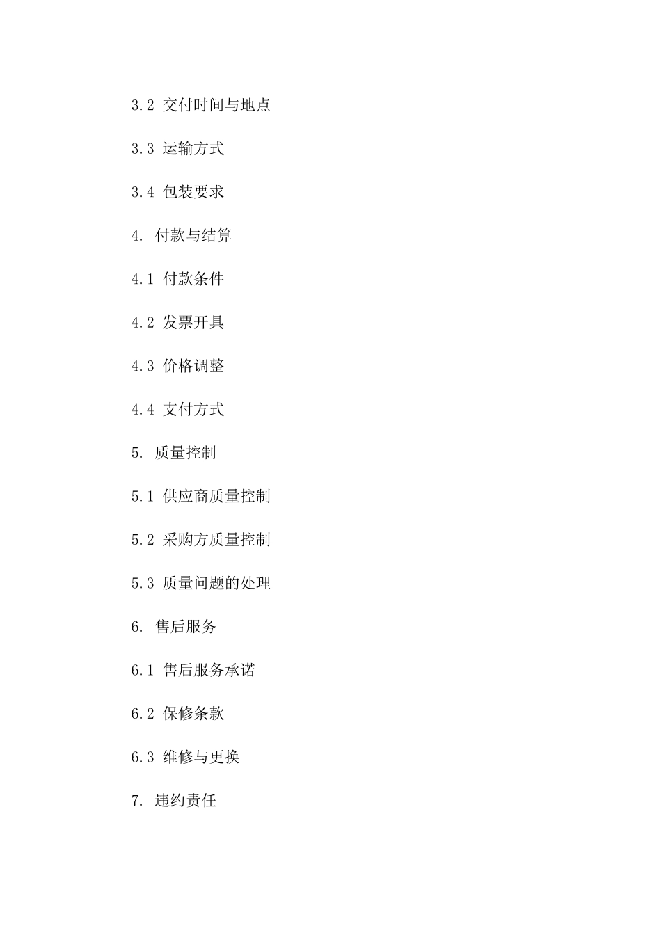 电子产品年度供应协议模板2024适用版_第2页