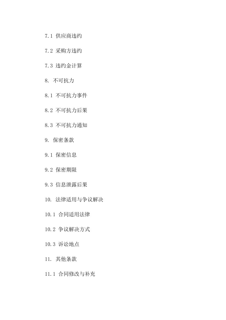 电子产品年度供应协议模板2024适用版_第3页