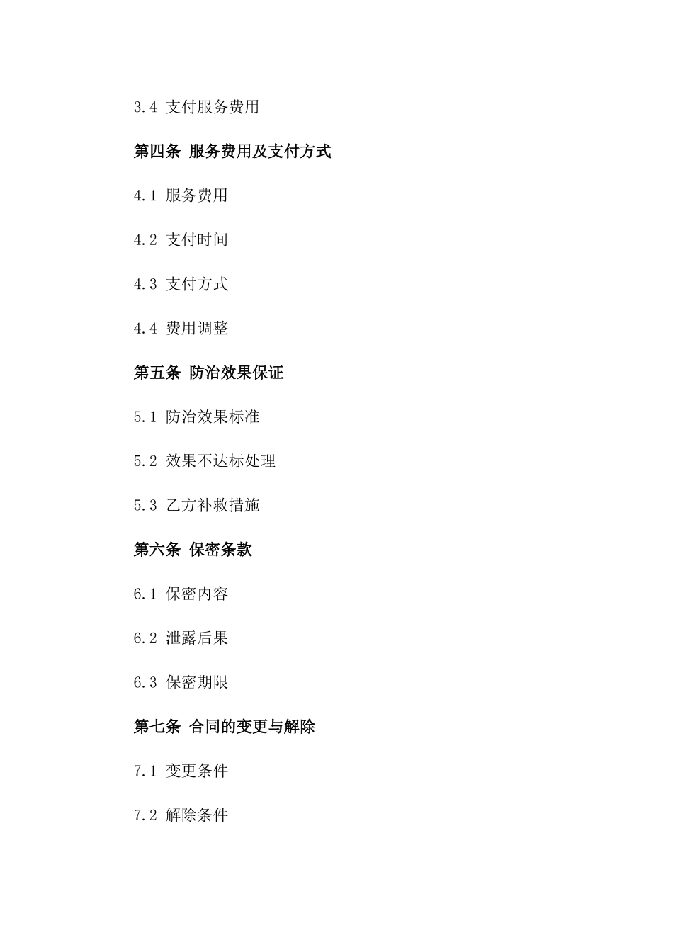 农业病虫害防治服务协议精简版2024_第2页