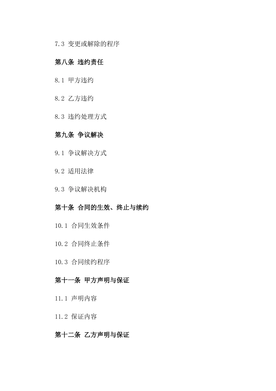 农业病虫害防治服务协议精简版2024_第3页