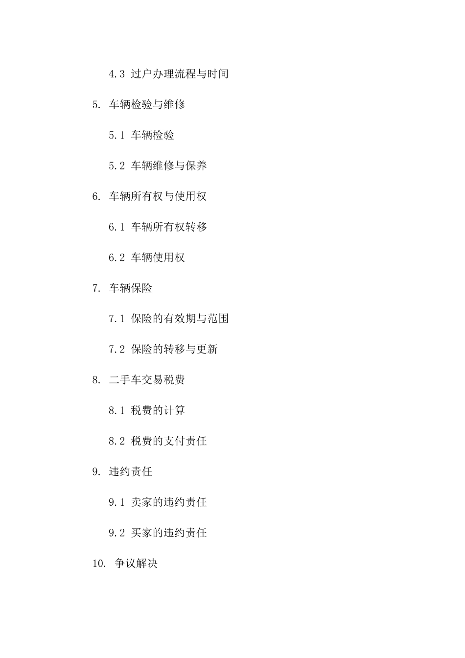 二手车交易详细合同范本2024一_第3页