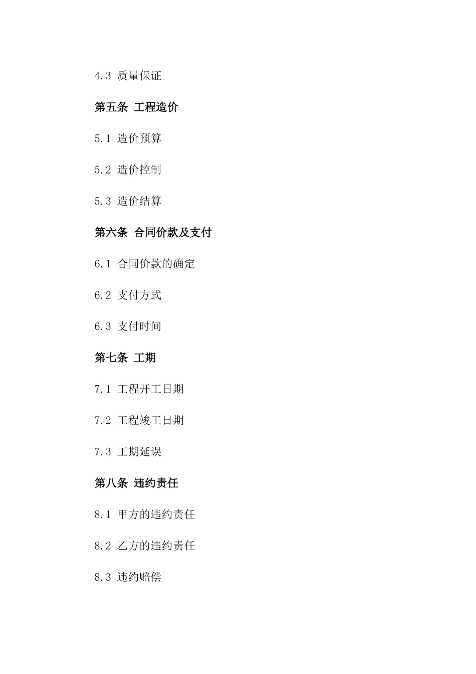 房地产售楼部装修改造项目协议一_第3页