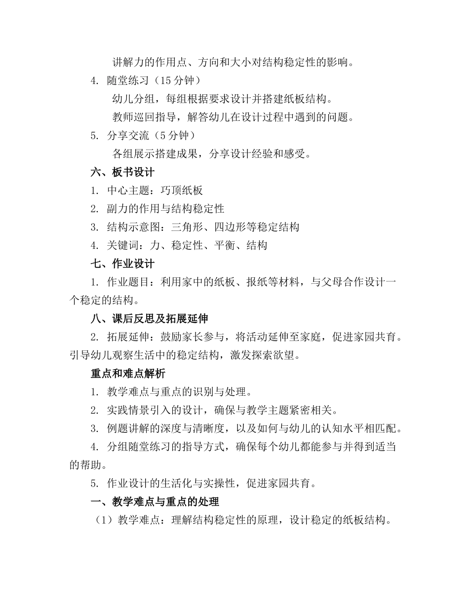 2024年大班科学教案巧顶纸板_第2页