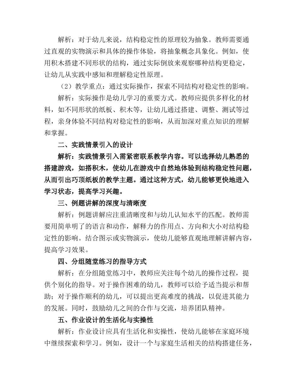 2024年大班科学教案巧顶纸板_第3页