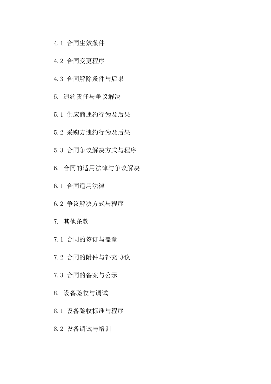 2024年版政府电子设备采购协议范本一_第3页