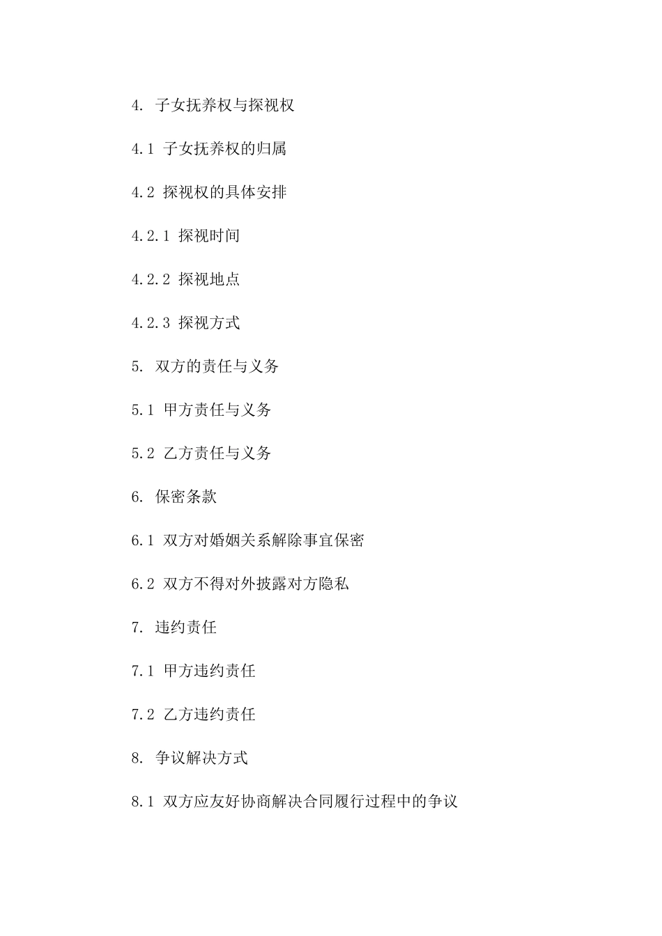 军事婚姻解除协议样本版_第3页